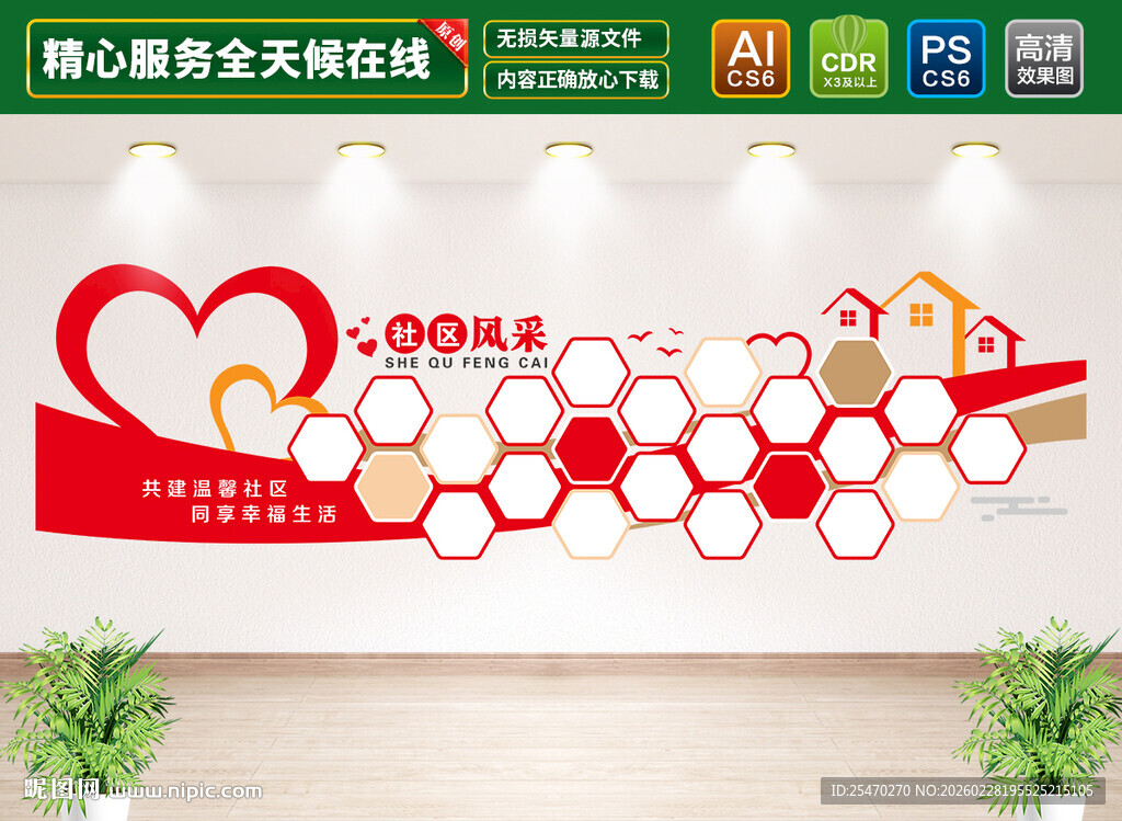 社区风采文化墙