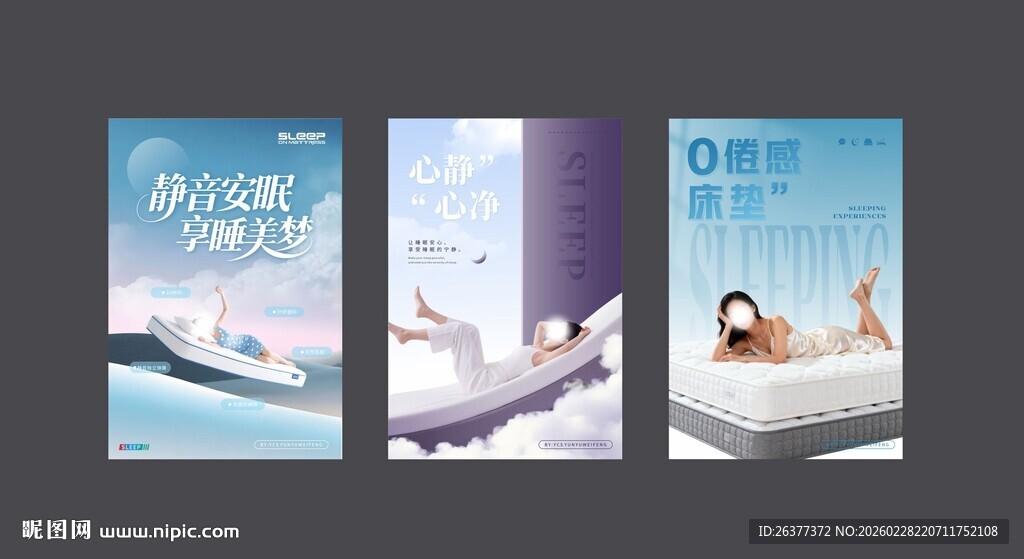 床垫睡眠家居海报