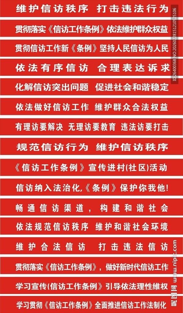 信访横幅