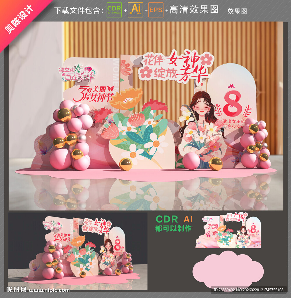 妇女节美陈
