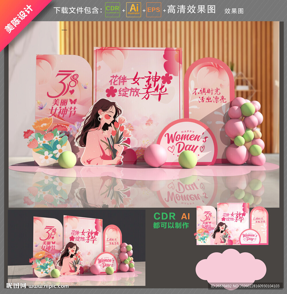 妇女节美陈布置