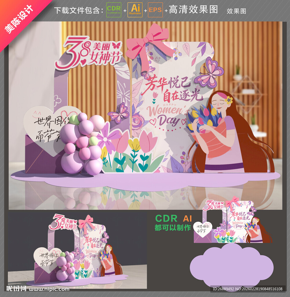 妇女节美陈布置