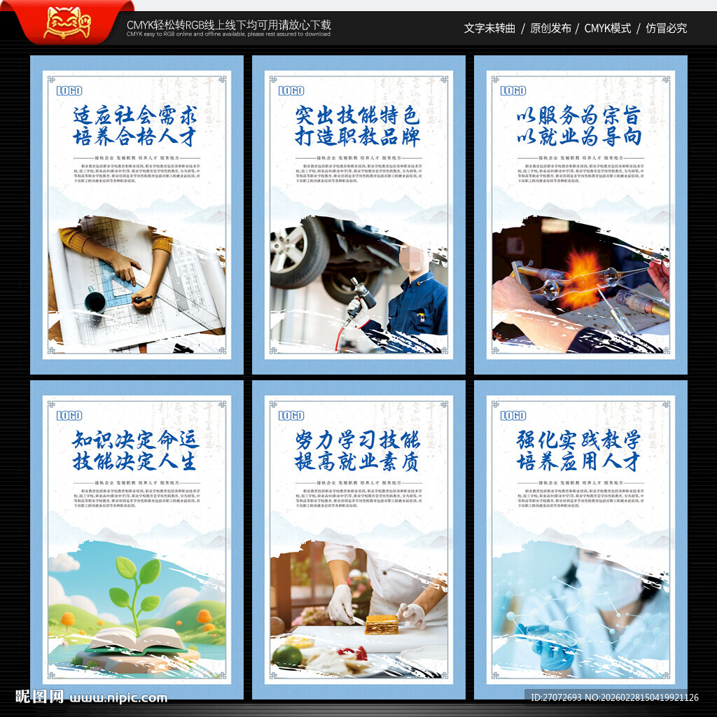 职业教育宣传展板