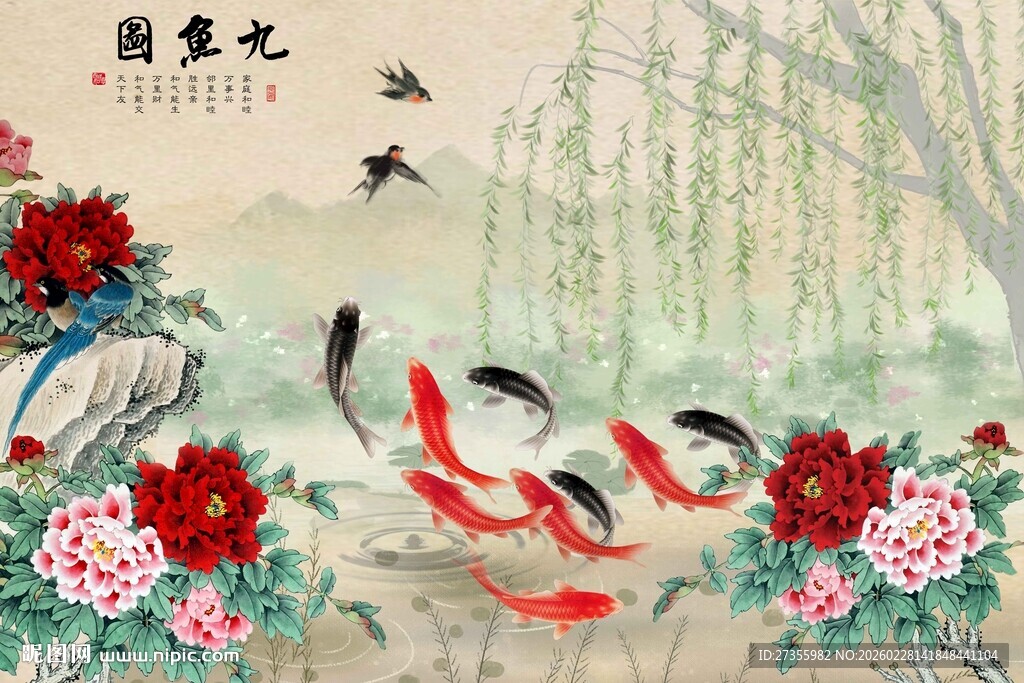 九鱼图