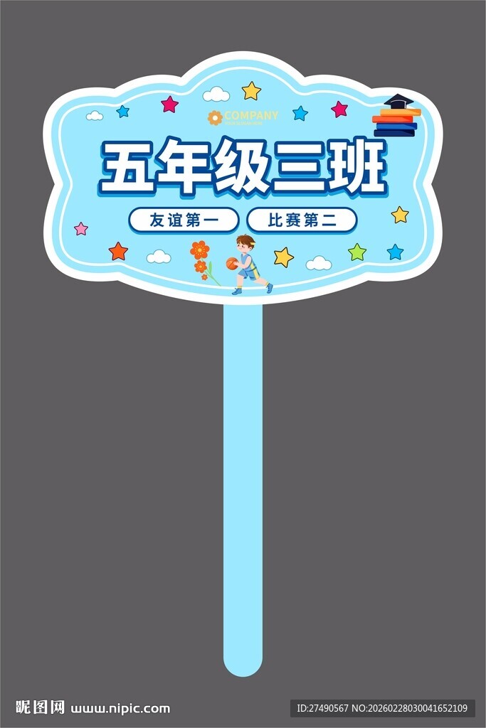 校园运动会手举牌