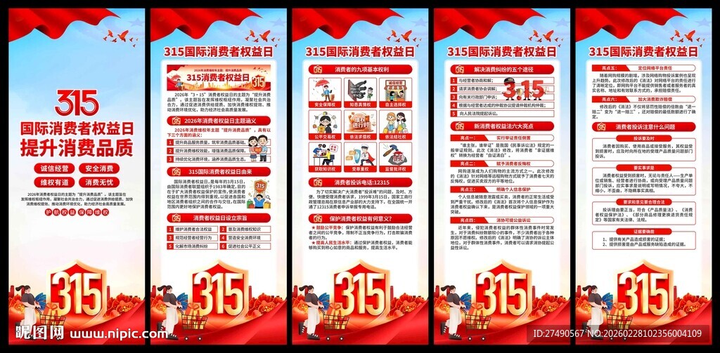 2026年消费者权益日易拉宝