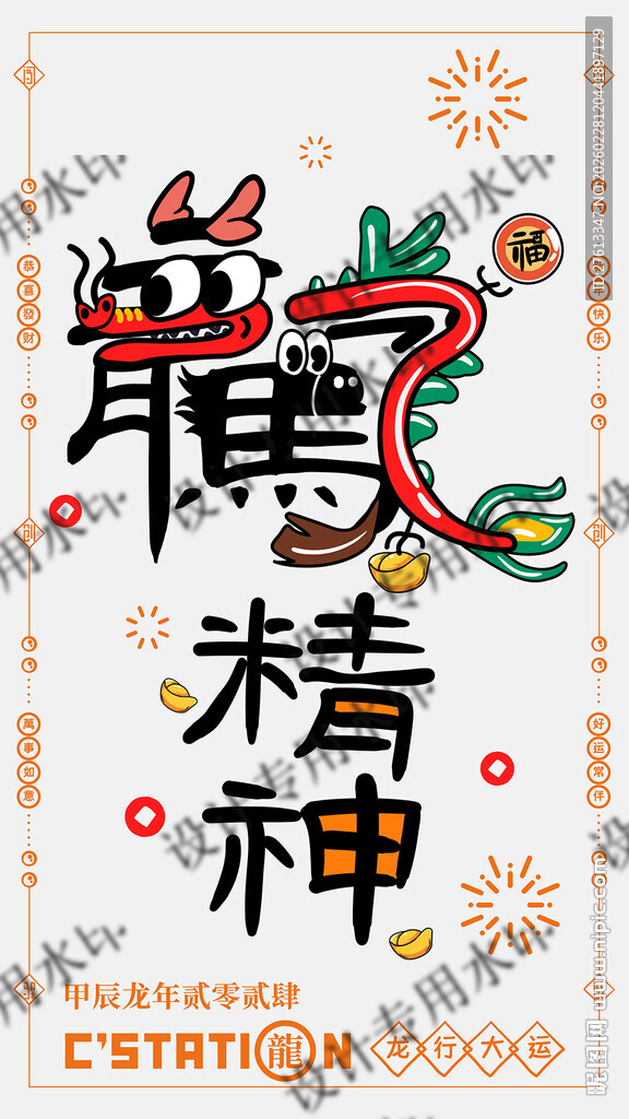 Q版龙马精神矢量分层