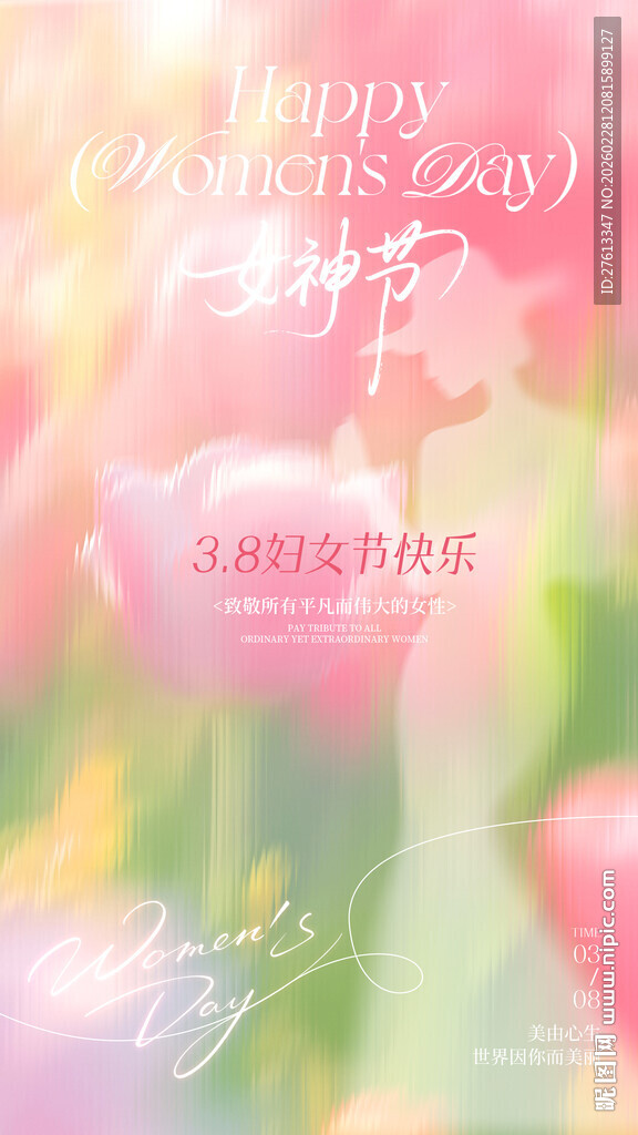  女神节浪漫海报