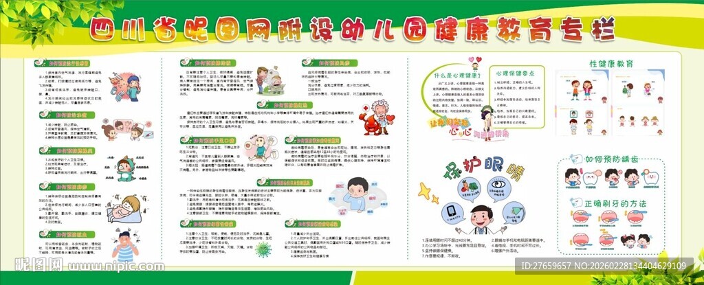 校园安全教育宣传海报