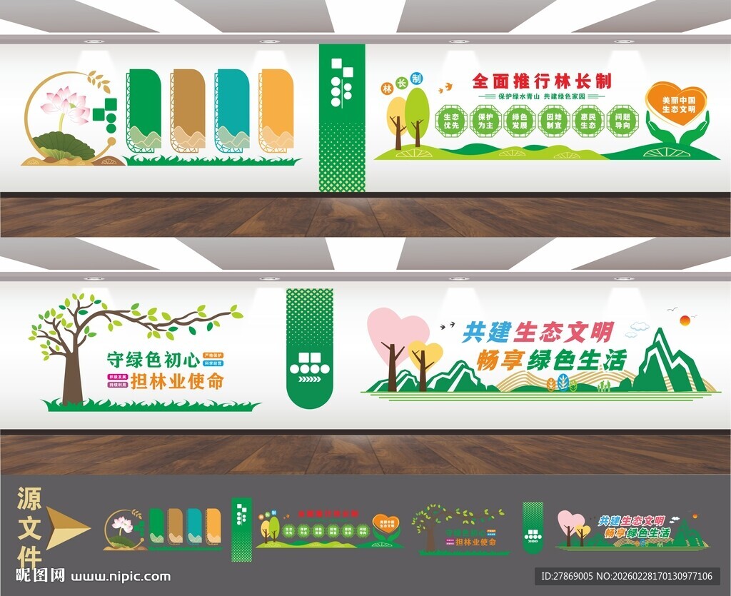 国土资源局林业局林长制文化墙