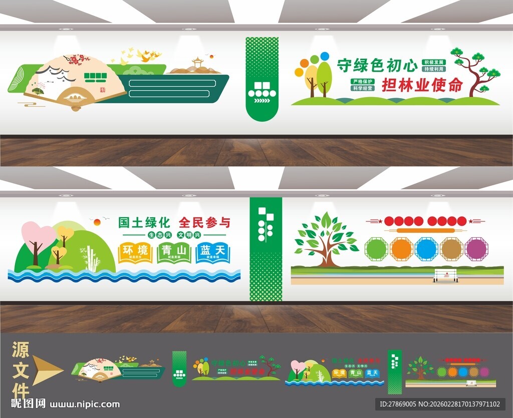 国土资源局林业局林长制文化墙