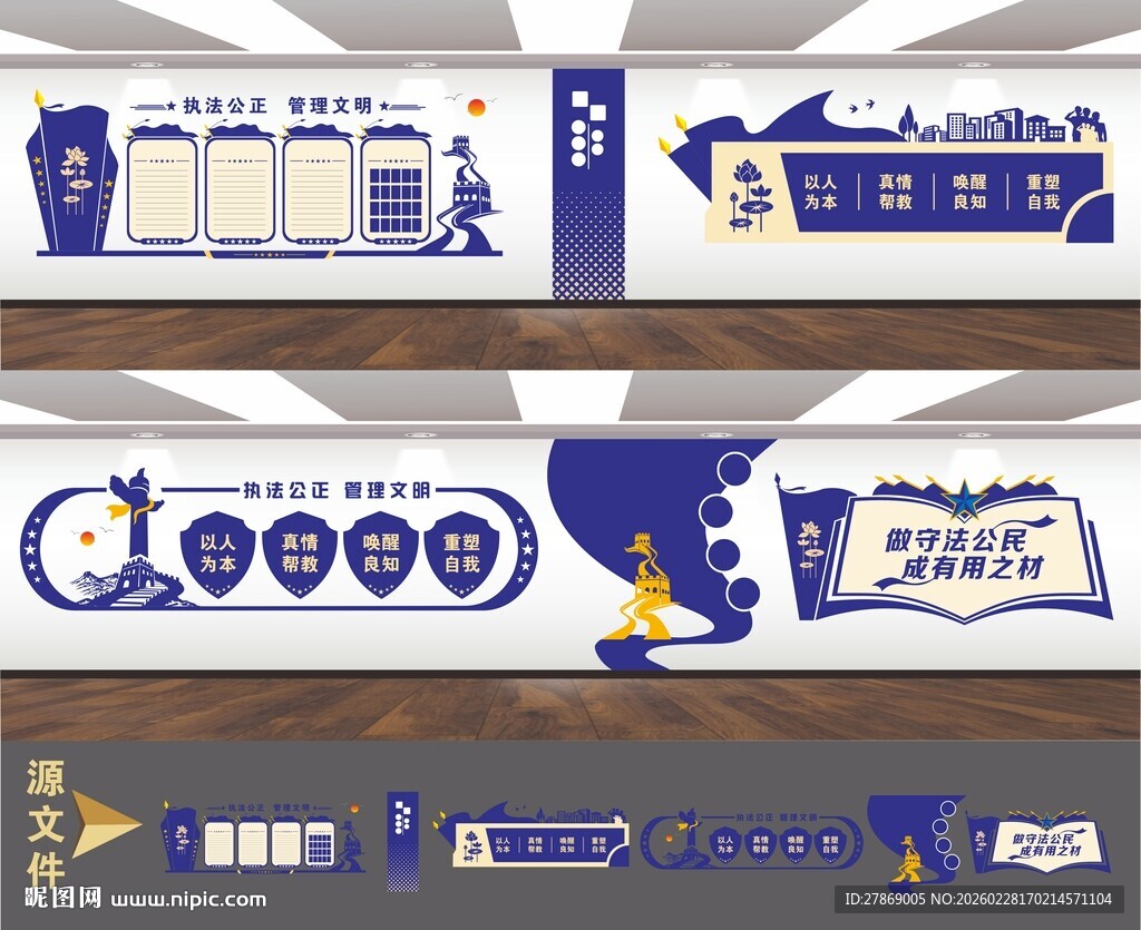 监狱拘留所看守所文化墙