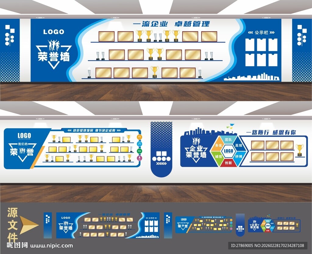 蓝色公司企业文化荣誉墙