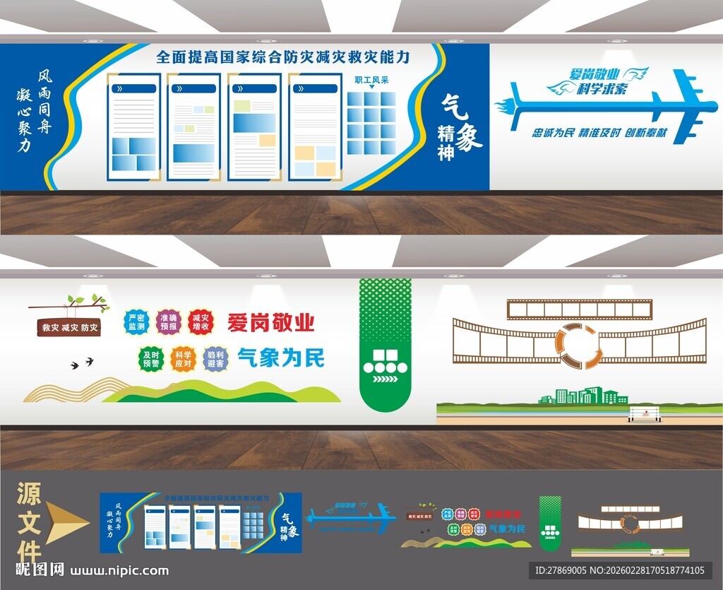 气象局站职业精神文化墙