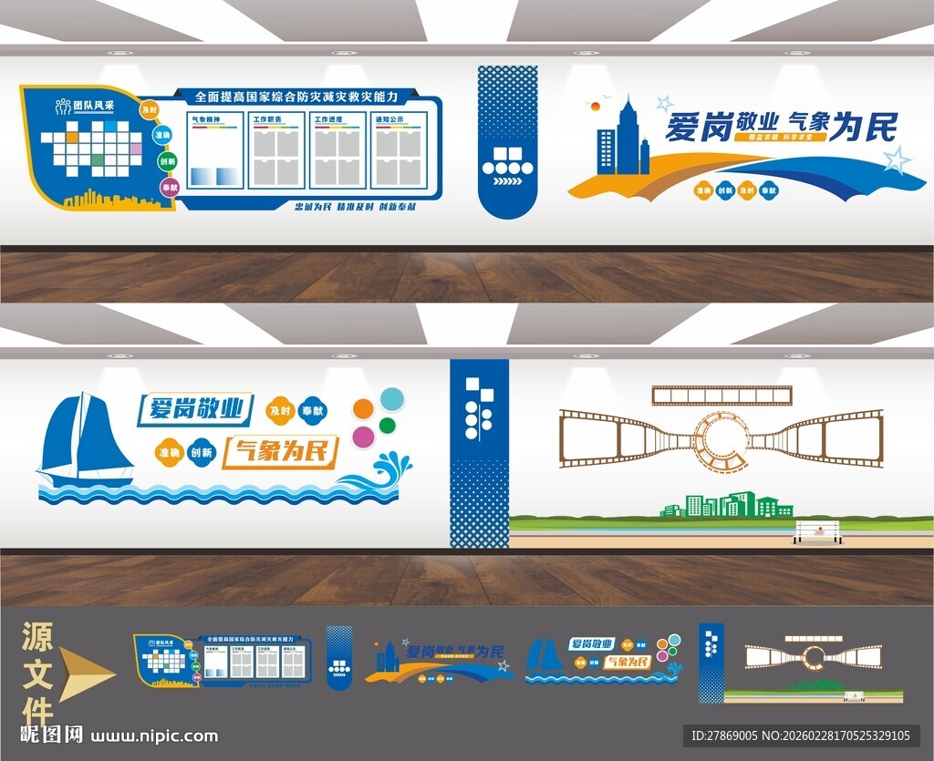气象局站职业精神文化墙