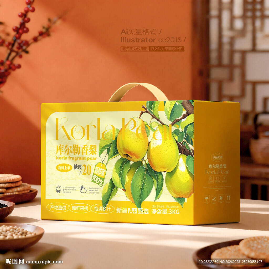 库尔勒香梨包装