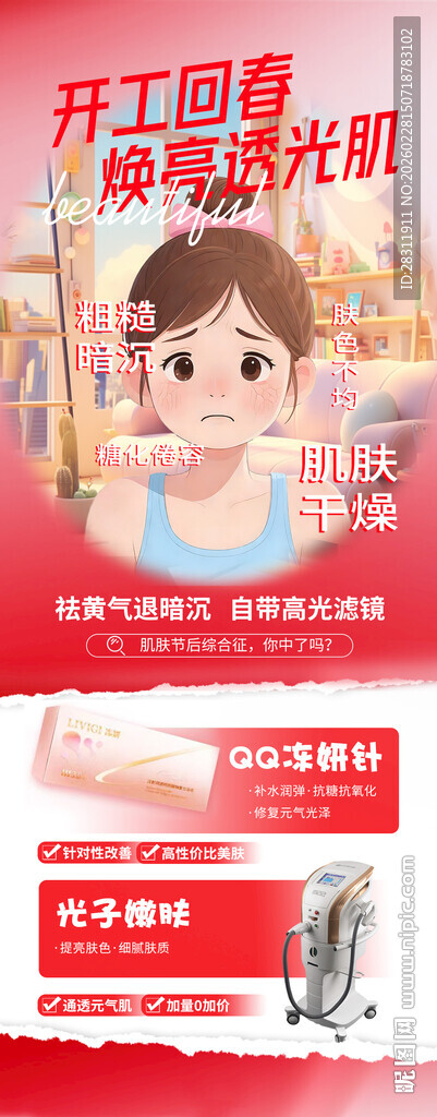  医美M22仪器海报