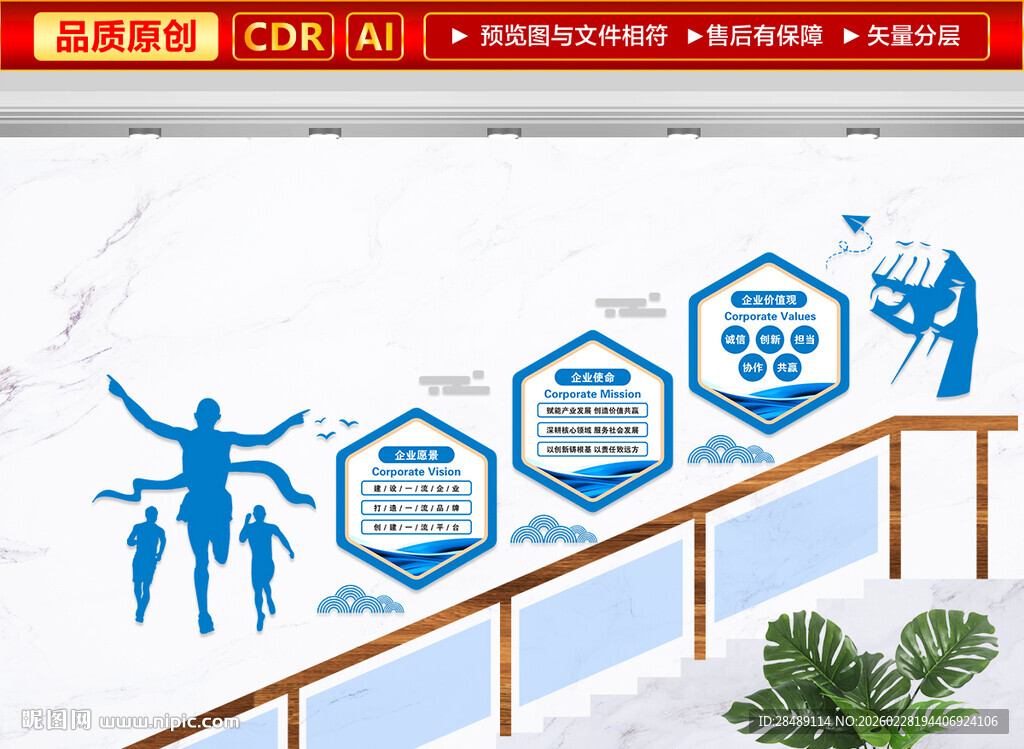 企业楼梯文化墙