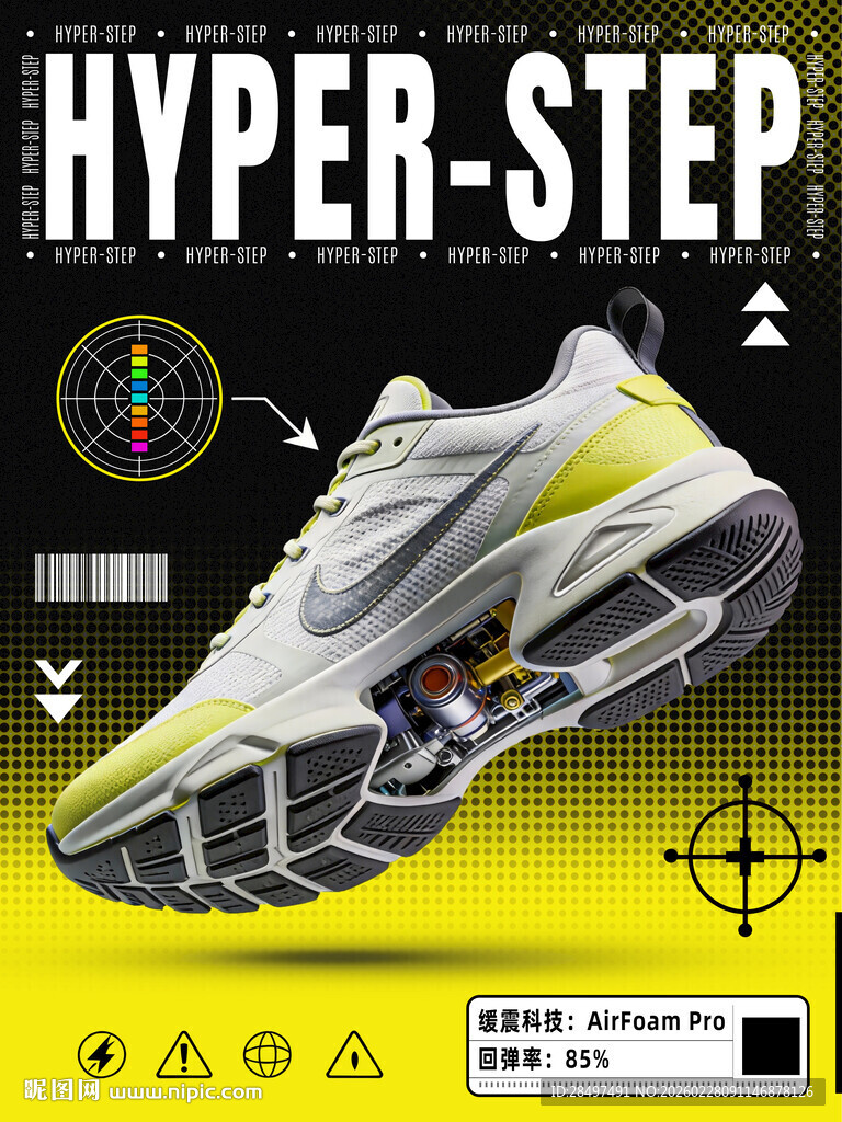 鞋子科技创意海报素材