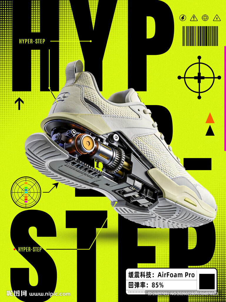 鞋子科技创意海报素材
