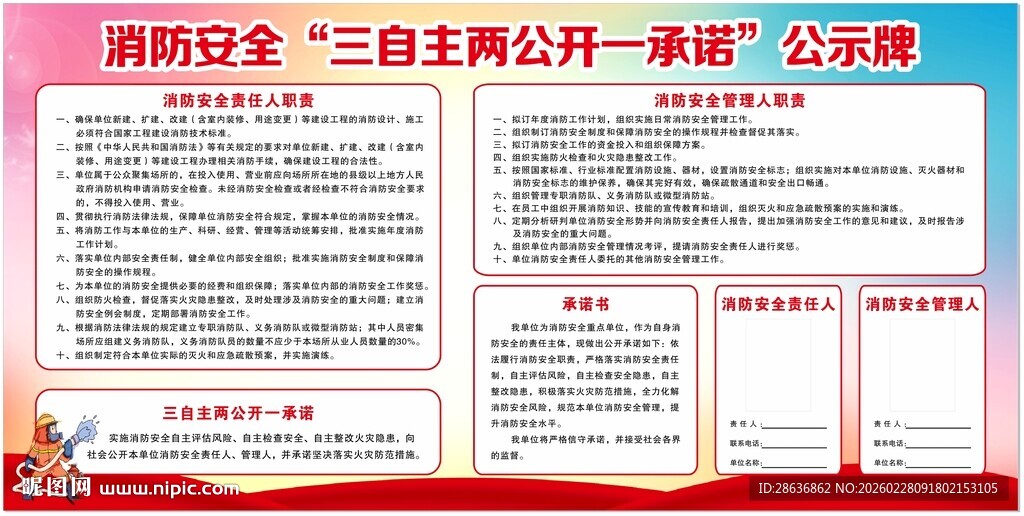 消防安全公示牌