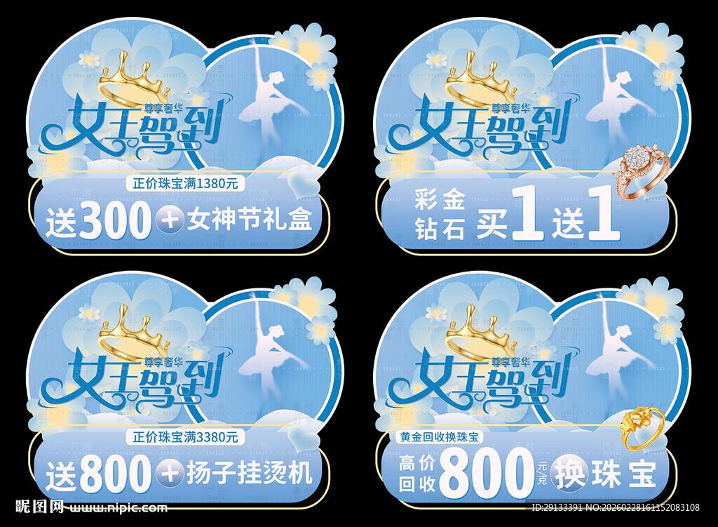 38妇女节女神节 珠宝吊旗