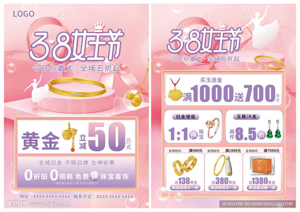 38女王节女神节珠宝