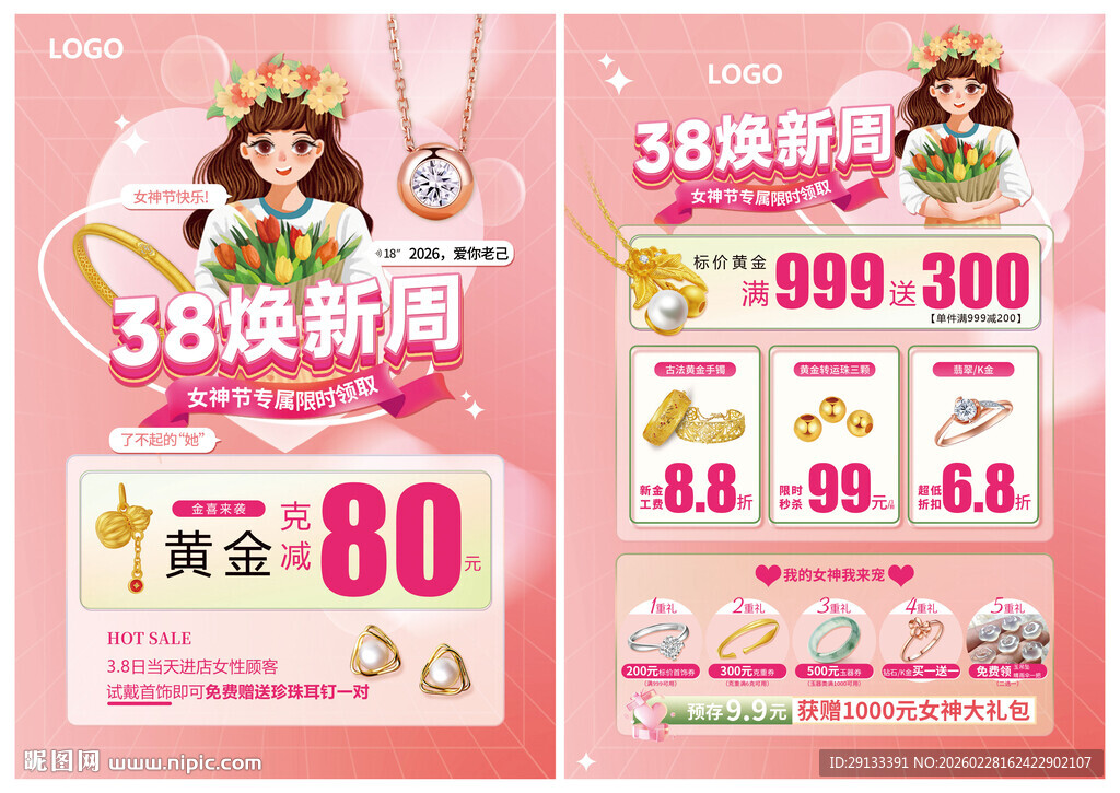 38妇女节珠宝 女神换新周
