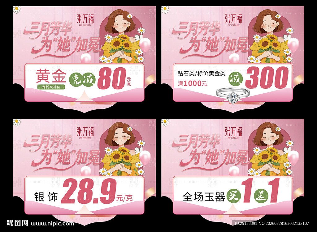 女神节 春季春天珠宝