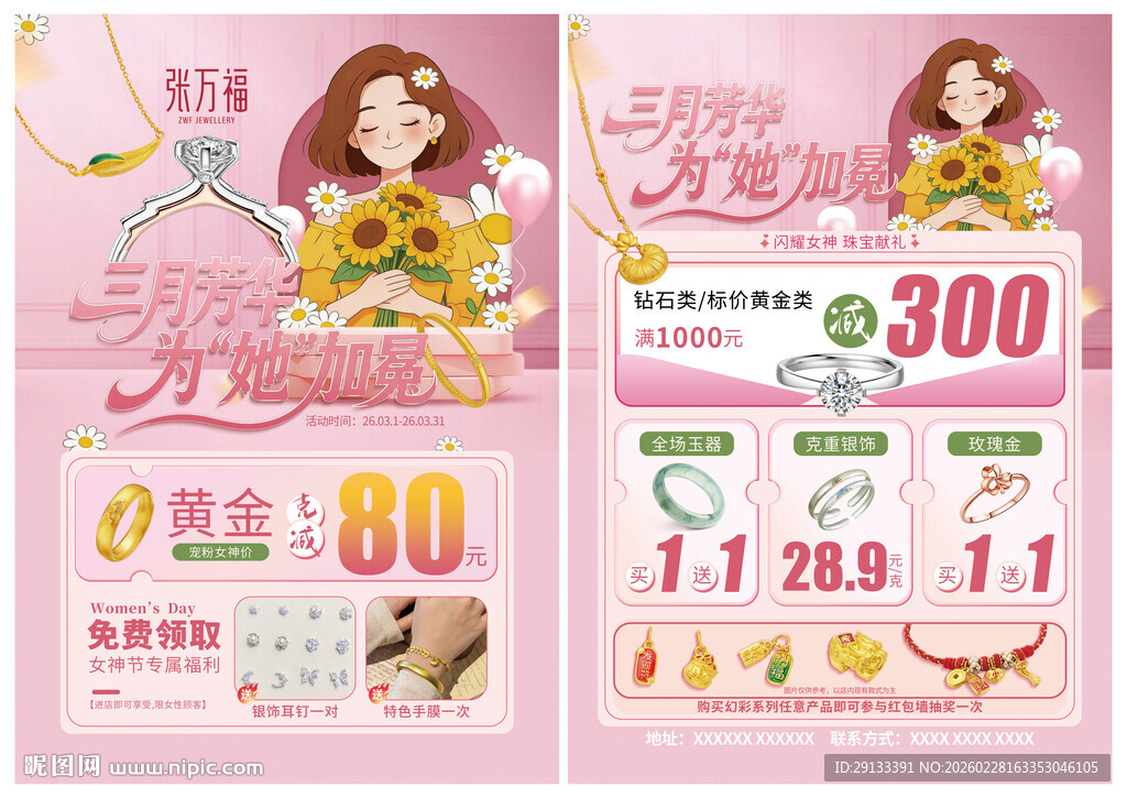 38女神节 妇女节珠宝