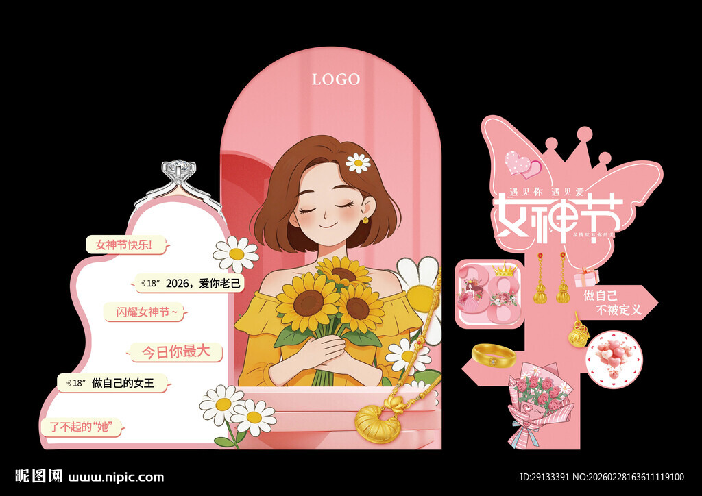 38女神节美陈 打卡立牌