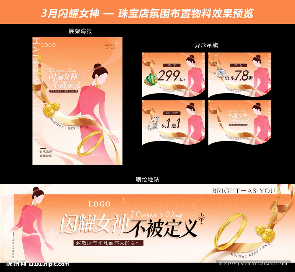 38女神节妇女节珠宝