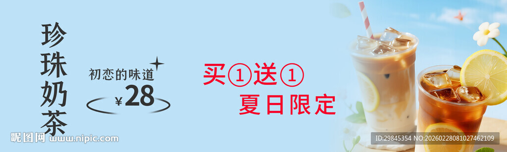 夏日缤纷珍珠奶茶组合