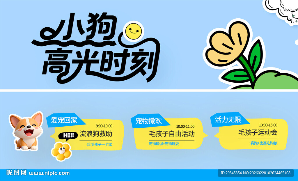 小狗高光时刻插画