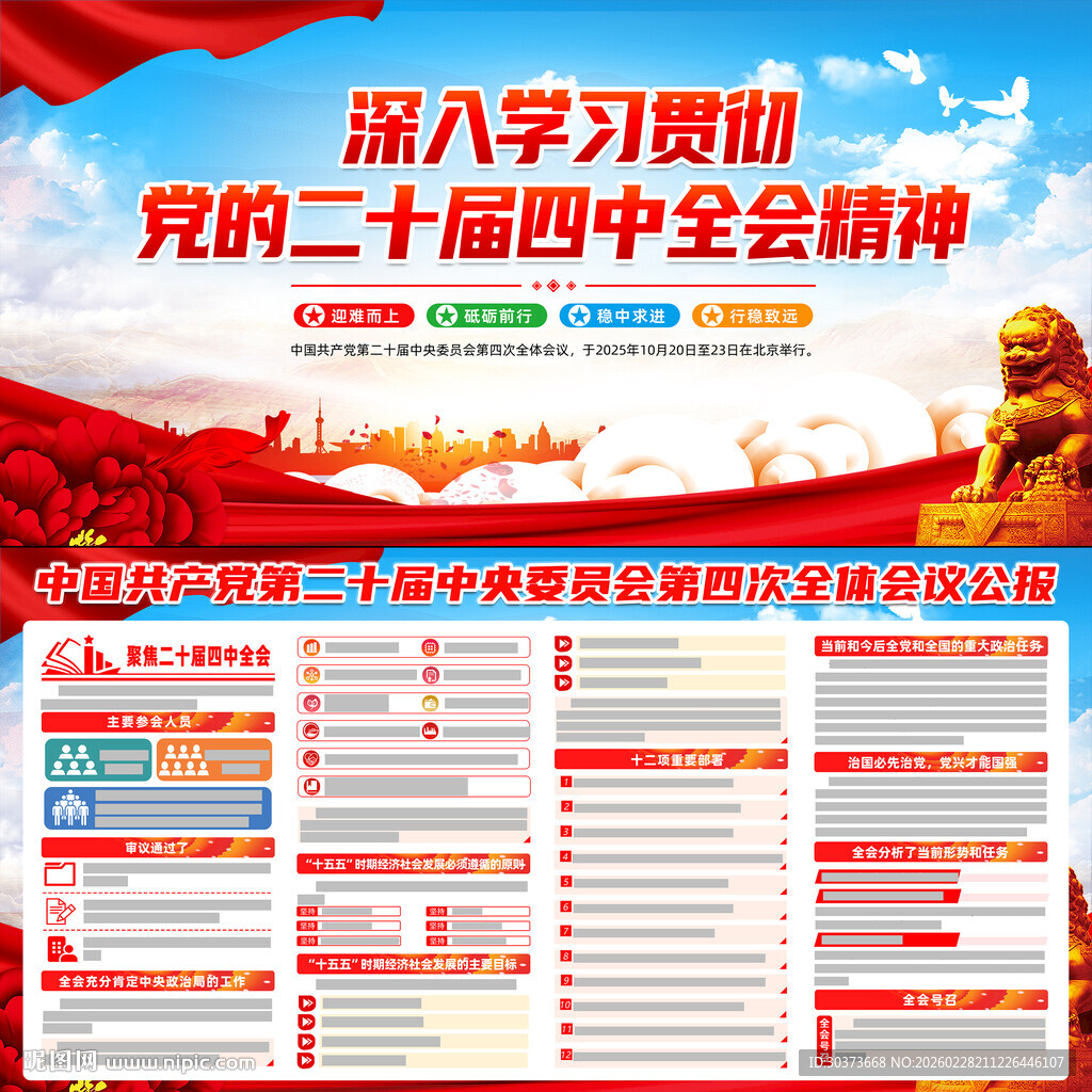 二十届四中全会公报