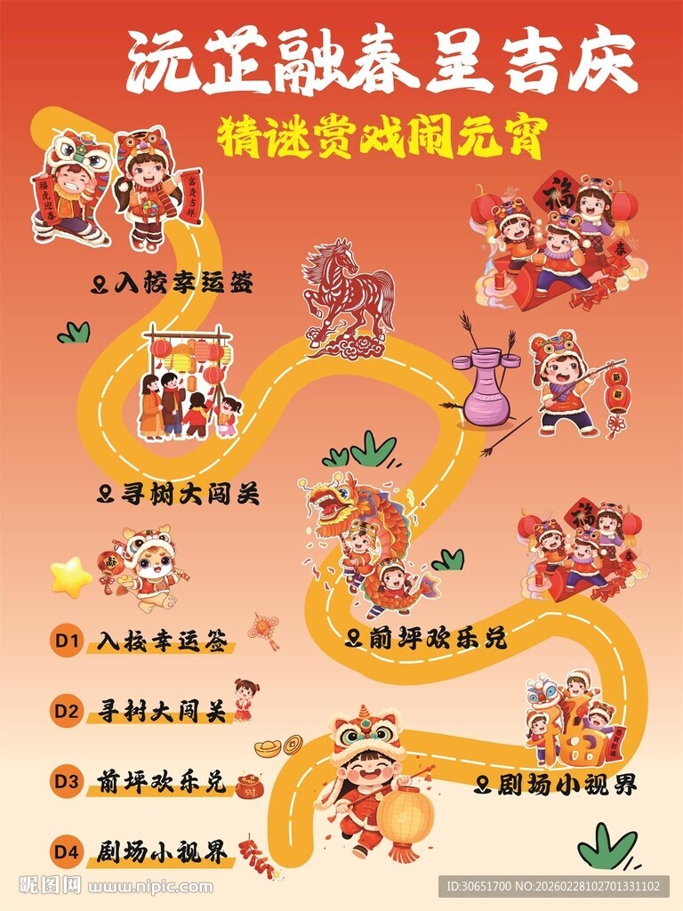 猜谜赏戏闹元宵