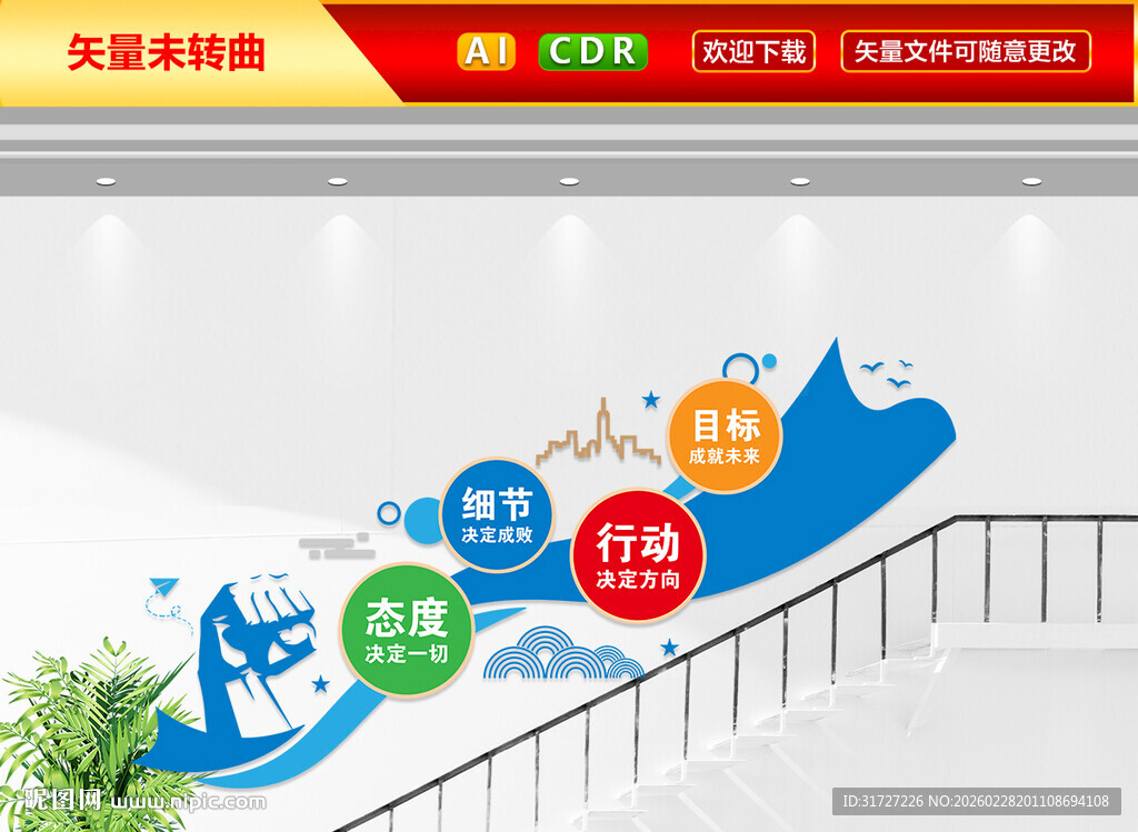 企业楼梯文化墙