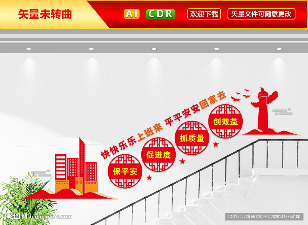 安全生产楼梯文化墙