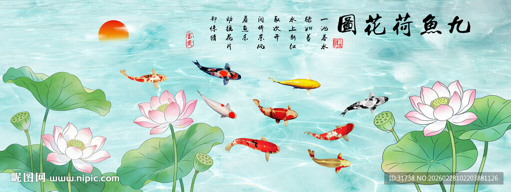 荷花九鱼图