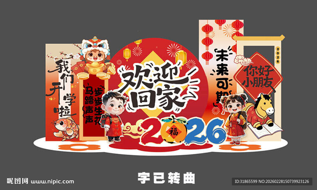 2026开学美陈布置 