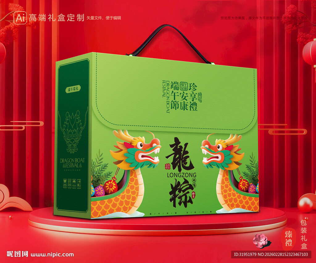 粽子包装 端午礼盒