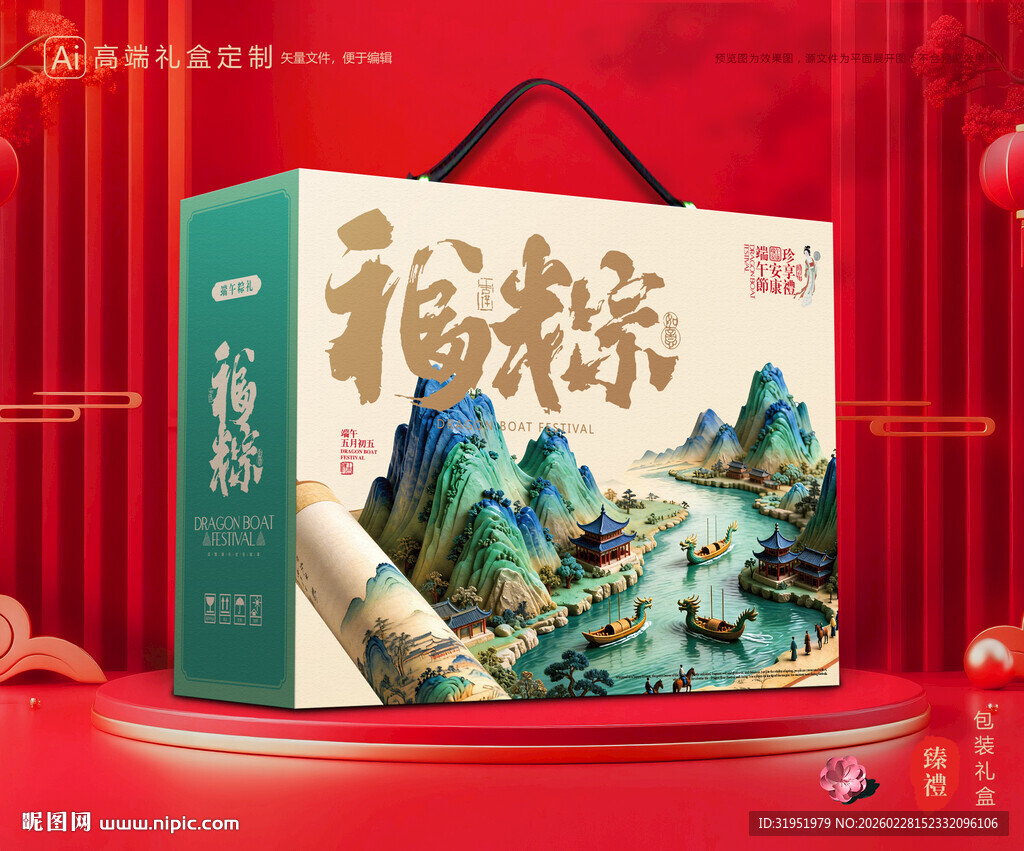 粽子包装 端午礼盒