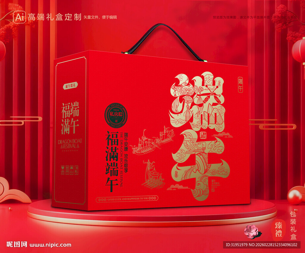 粽子包装 端午礼盒