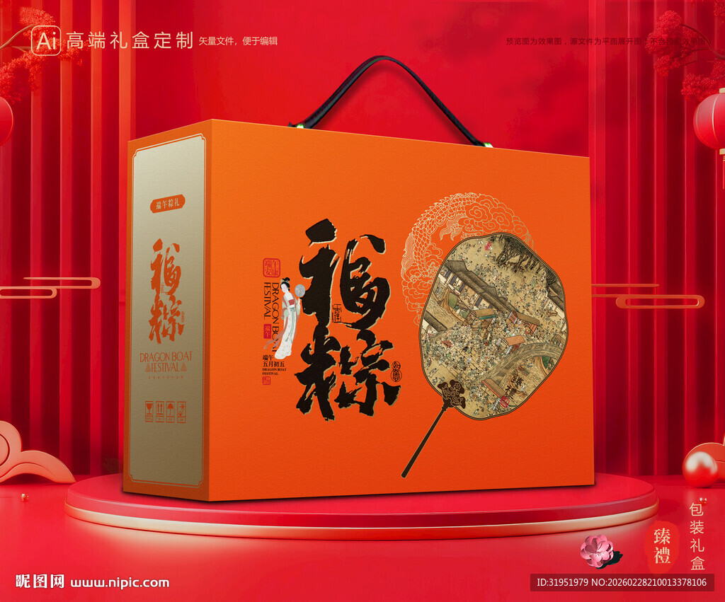 粽子包装 端午礼盒