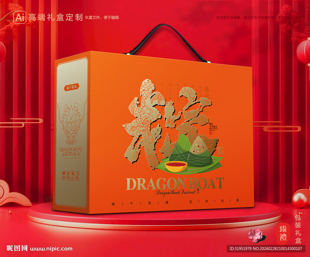 粽子包装 端午礼盒
