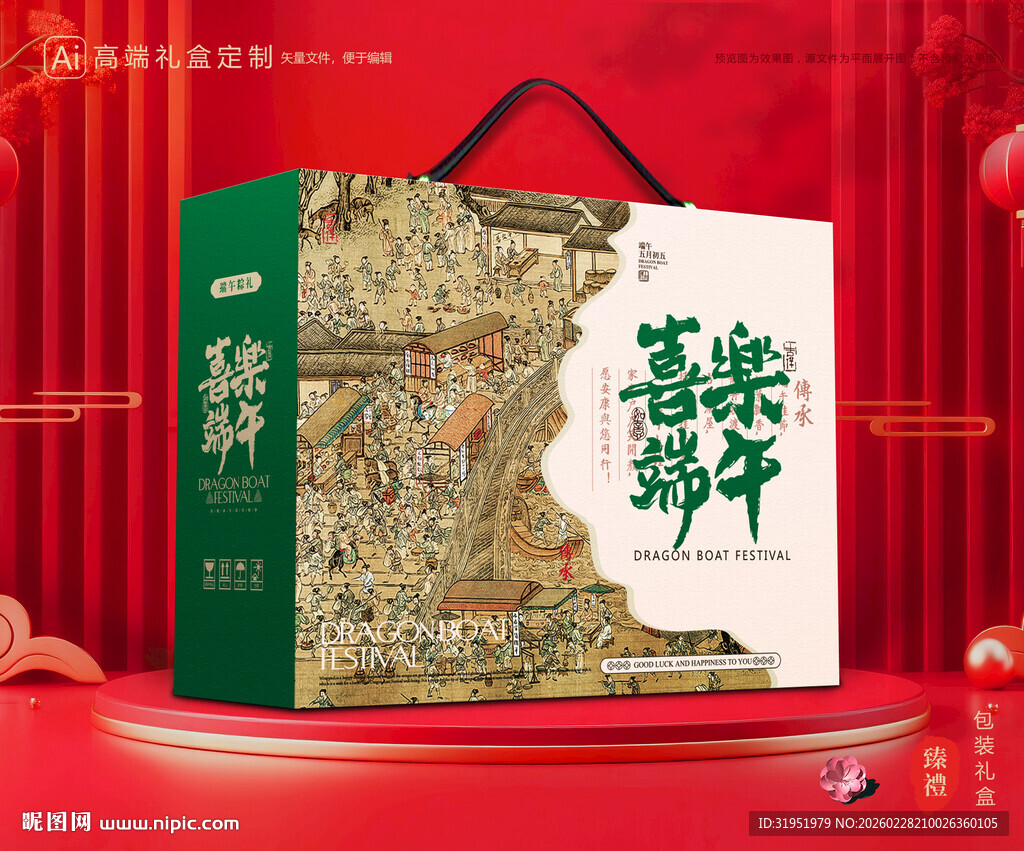 粽子包装 端午礼盒