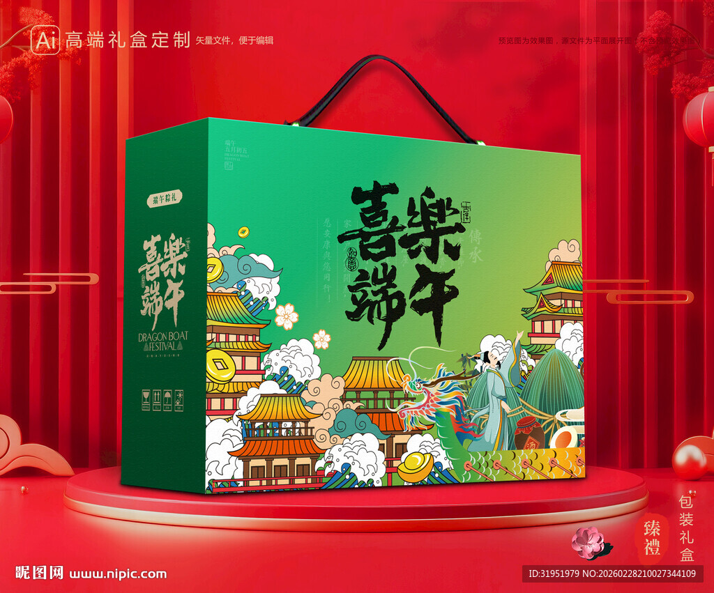 粽子包装 端午礼盒