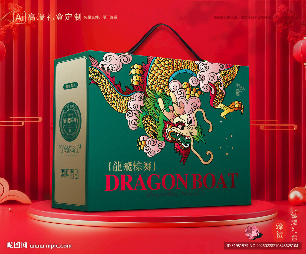 粽子包装 端午礼盒