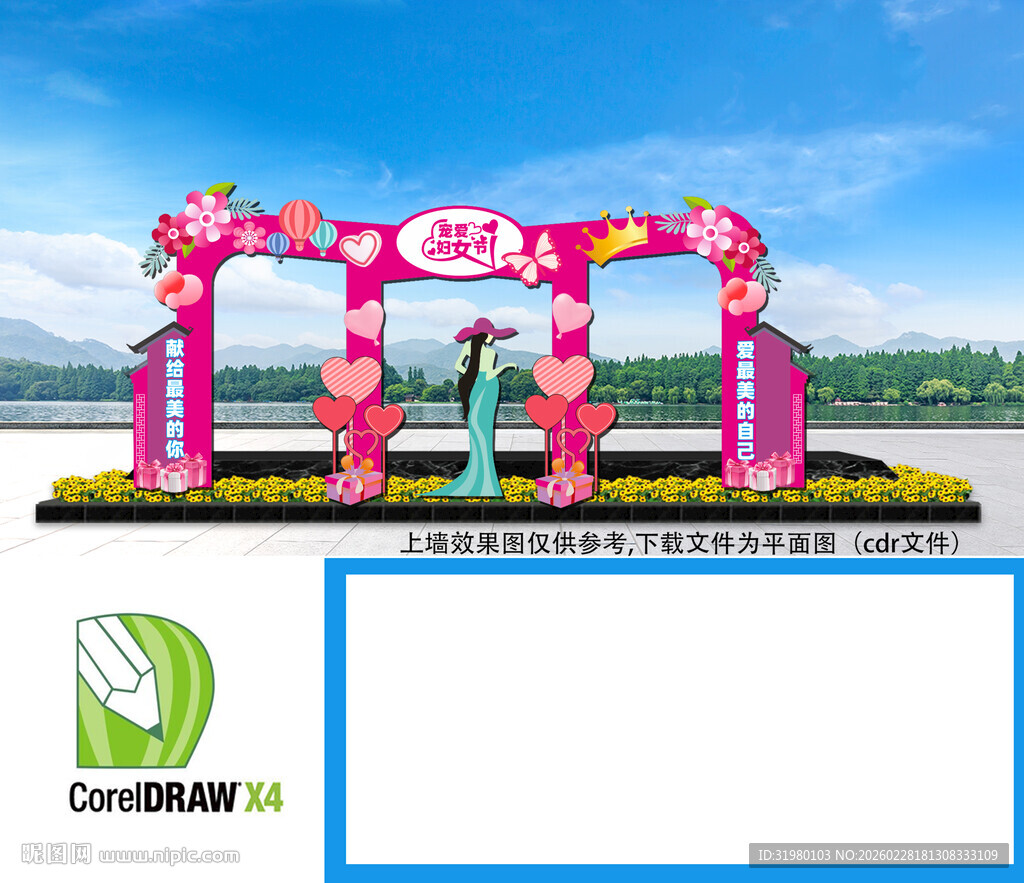 女神节拱门