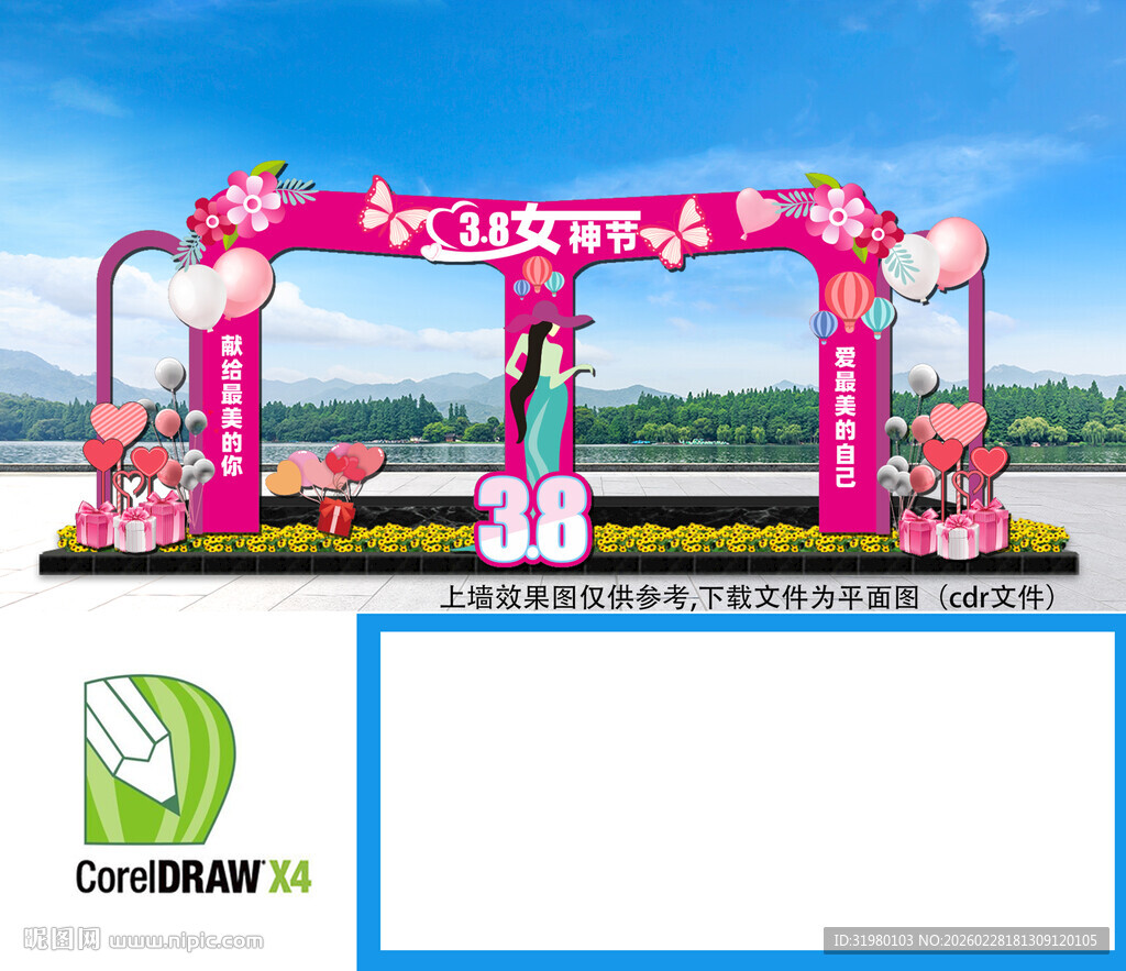 38妇女节拱门